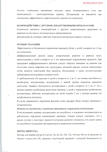 Дезал - официальная инструкция  (флакон)