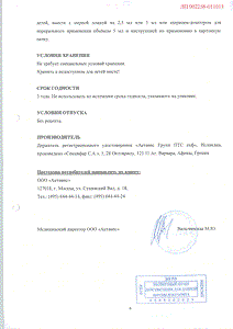 Дезал - официальная инструкция  (флакон)