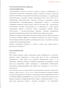 Дезал - официальная инструкция  (таблетки)