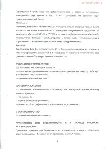 Дезал - официальная инструкция  (таблетки)