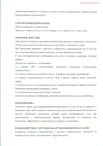 Дезал - официальная инструкция  (таблетки)