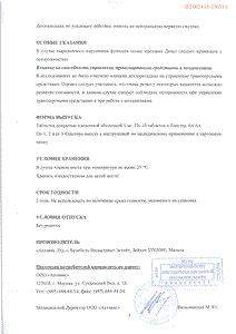 Дезал - официальная инструкция  (таблетки)