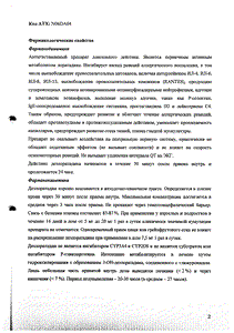 Дезлоратадин канон - официальная инструкция  (таблетки)