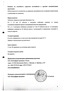 Дезлоратадин канон - официальная инструкция  (таблетки)