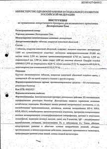 Дезлоратадин-тева - официальная инструкция (таблетки) Дезлоратадин-тева - официальная инструкция (таблетки)