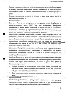 Дезлоратадин-тева - официальная инструкция (таблетки) Дезлоратадин-тева - официальная инструкция (таблетки)