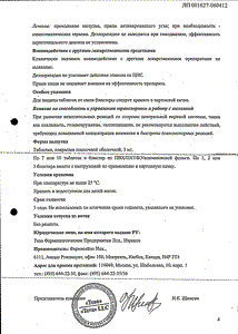 Дезлоратадин-тева - официальная инструкция (таблетки) Дезлоратадин-тева - официальная инструкция (таблетки)