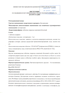 Дезлоратадин - официальная инструкция (таблетки) Дезлоратадин - официальная инструкция (таблетки)