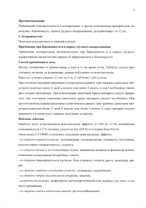 Дезлоратадин - официальная инструкция (таблетки) Дезлоратадин - официальная инструкция (таблетки)
