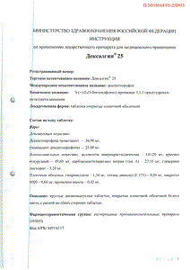 Дексалгин 25 - официальная инструкция  (таблетки)