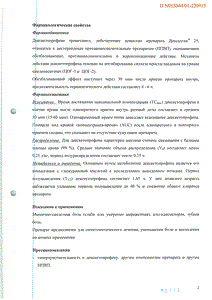 Дексалгин 25 - официальная инструкция  (таблетки)