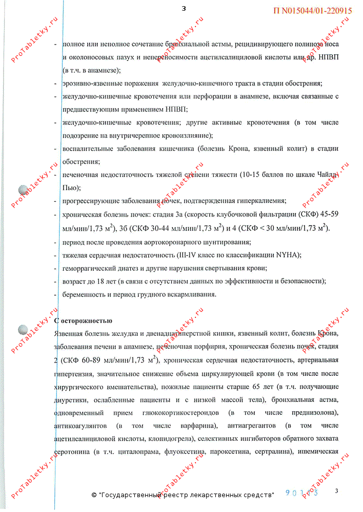 Дексалгин 25 - 19 отзывов, инструкция по применению