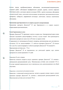 Дексалгин 25 - официальная инструкция  (таблетки)