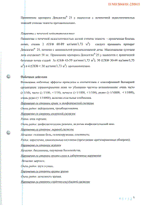 Дексалгин 25 - официальная инструкция  (таблетки)
