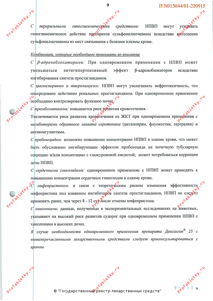 Дексалгин 25 - 17 отзывов, инструкция по применению