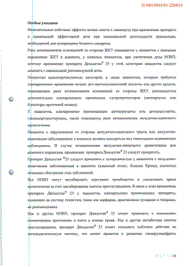 Дексалгин 25 - официальная инструкция  (таблетки)