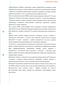 Дексалгин 25 - официальная инструкция  (таблетки)