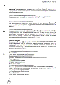 Дексалгин - официальная инструкция (ампула) Дексалгин - официальная инструкция (ампула)