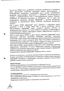 Дексалгин - официальная инструкция (ампула) Дексалгин - официальная инструкция (ампула)