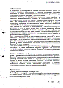 Дексалгин - официальная инструкция (таблетки) Дексалгин - официальная инструкция (таблетки)