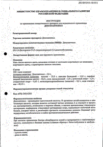 Декспантенол - официальная инструкция  (тюбик)