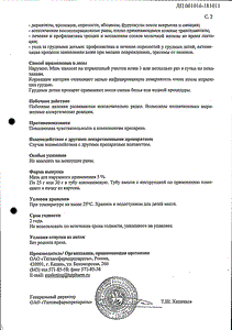 Декспантенол - официальная инструкция  (тюбик)