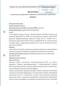 Дезринит - официальная инструкция  (аэрозоль)