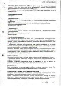 Диацереин-мак - официальная инструкция (капсула) Диацереин-мак - официальная инструкция (капсула)