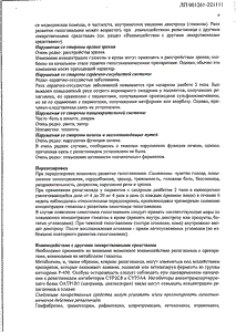Диаглинид - официальная инструкция (таблетки) Диаглинид - официальная инструкция (таблетки)