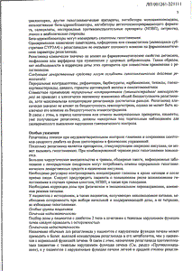 Диаглинид - официальная инструкция (таблетки) Диаглинид - официальная инструкция (таблетки)