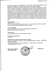Диаглинид - официальная инструкция (таблетки) Диаглинид - официальная инструкция (таблетки)