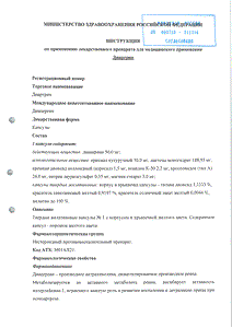 Диартрин - официальная инструкция  (капсула)