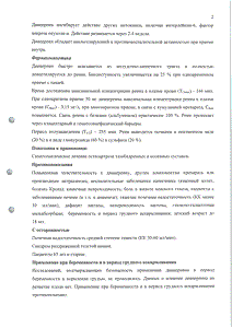 Диартрин - официальная инструкция  (капсула)