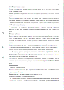 Диартрин - официальная инструкция  (капсула)