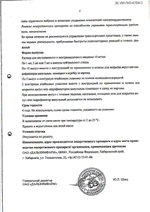 Дибазол - официальная инструкция  (ампула)