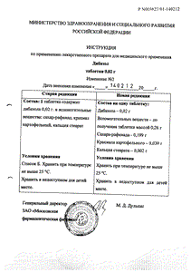 Дибазол - официальная инструкция  (таблетки)