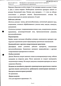 Диклак липогель - официальная инструкция  (тюбик)