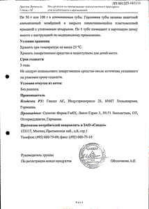 Диклак липогель - официальная инструкция  (тюбик)