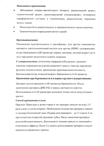 Диклак - официальная инструкция  (тюбик)