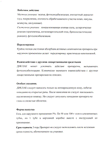 Диклак - официальная инструкция  (тюбик)