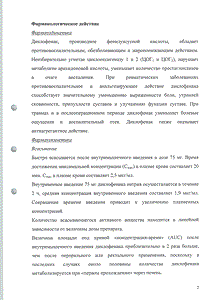 Диклак - официальная инструкция  (ампула)