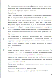 Диклак - официальная инструкция  (ампула)