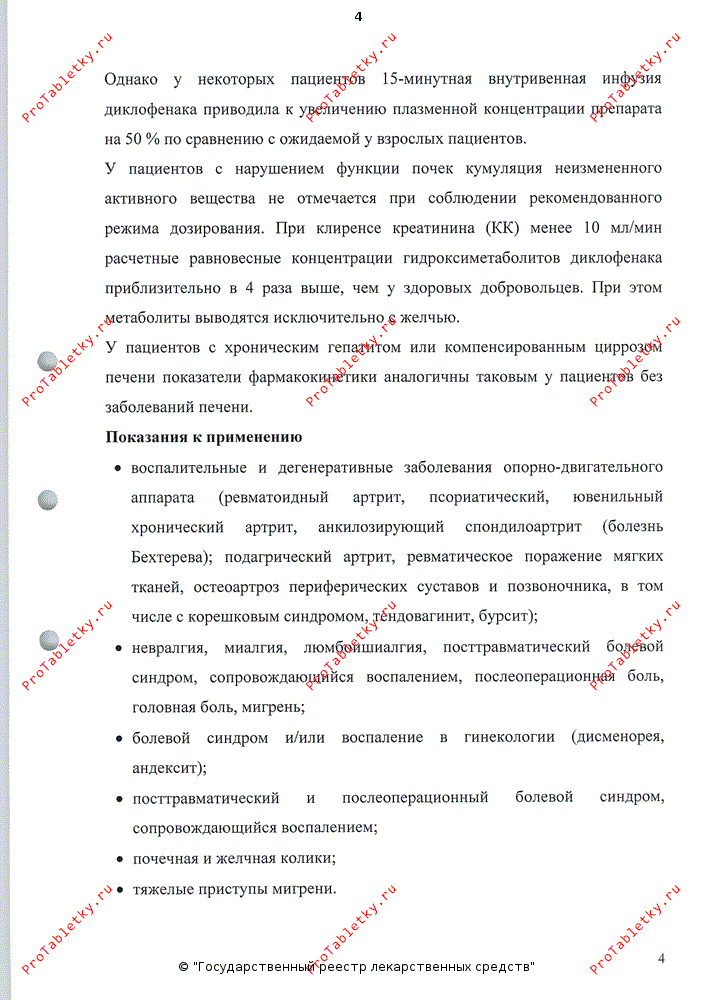 Олфен 75 инструкция можно употреблять алкоголь