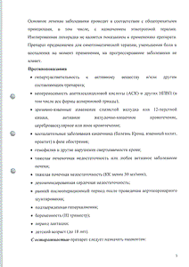 Диклак - официальная инструкция  (ампула)