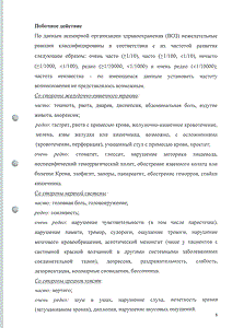 Диклак - официальная инструкция  (ампула)