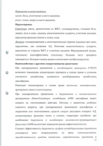 Диклак - официальная инструкция  (ампула)