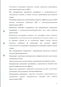 Диклак - официальная инструкция  (ампула)