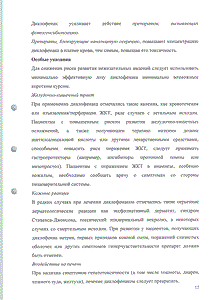 Диклак - официальная инструкция  (ампула)