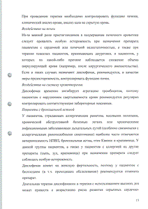 Диклак - официальная инструкция  (ампула)