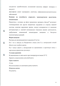 Диклак - официальная инструкция  (ампула)